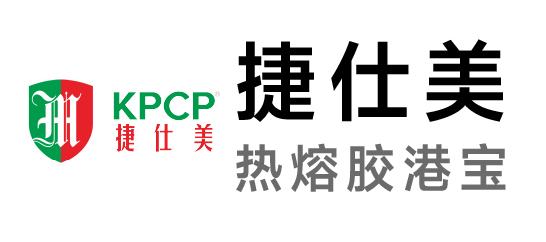 捷仕美-低溫熱熔膠港寶|熱熔膠港寶